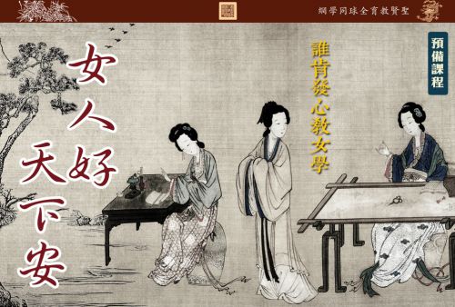 【女人好天下安】