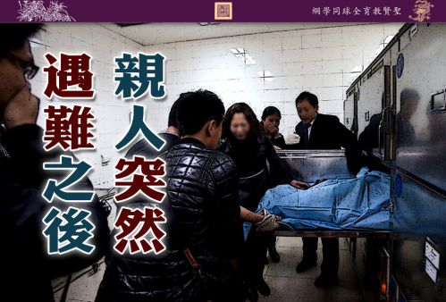 【佛陀教育化天下】亲人突然遇难之后