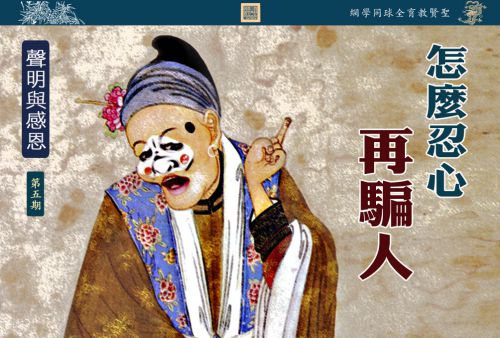 【声明与感恩】