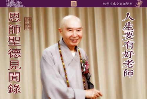 【人生要有好老师】